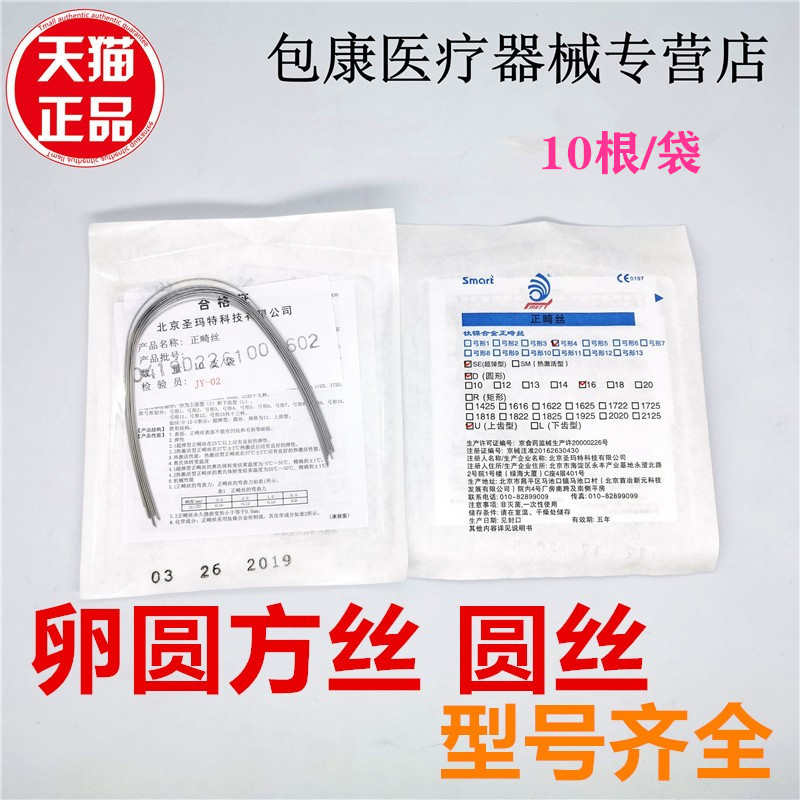 牙科卵圆形圆丝卵圆型方丝