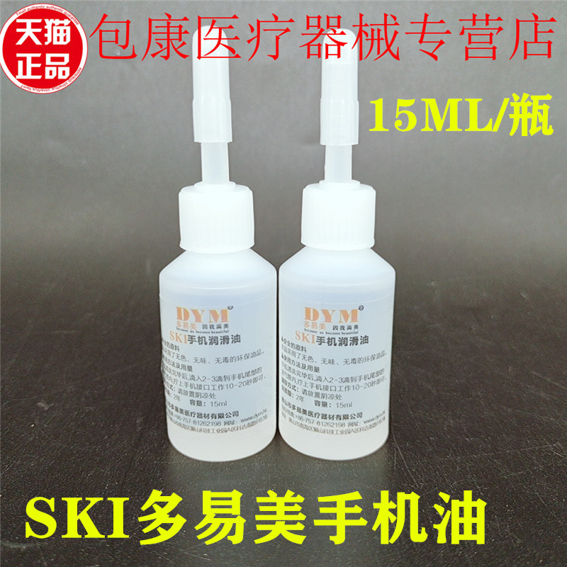 牙科齿科材料高速手机SKI 手机润滑油手机使用寿命 包邮