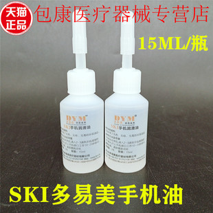 牙科齿科材料高速手机SKI 手机润滑油手机使用寿命 包邮