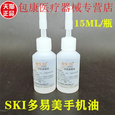 牙科齿科材料高速手机SKI 手机润滑油手机使用寿命 包邮