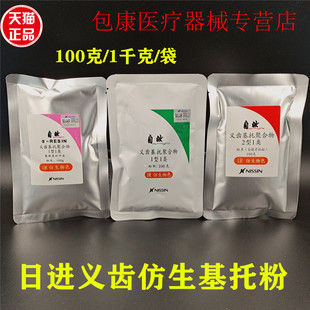 牙科高强仿生牙托分 义齿聚合物基托粉 自然热凝日进粉自凝牙托粉