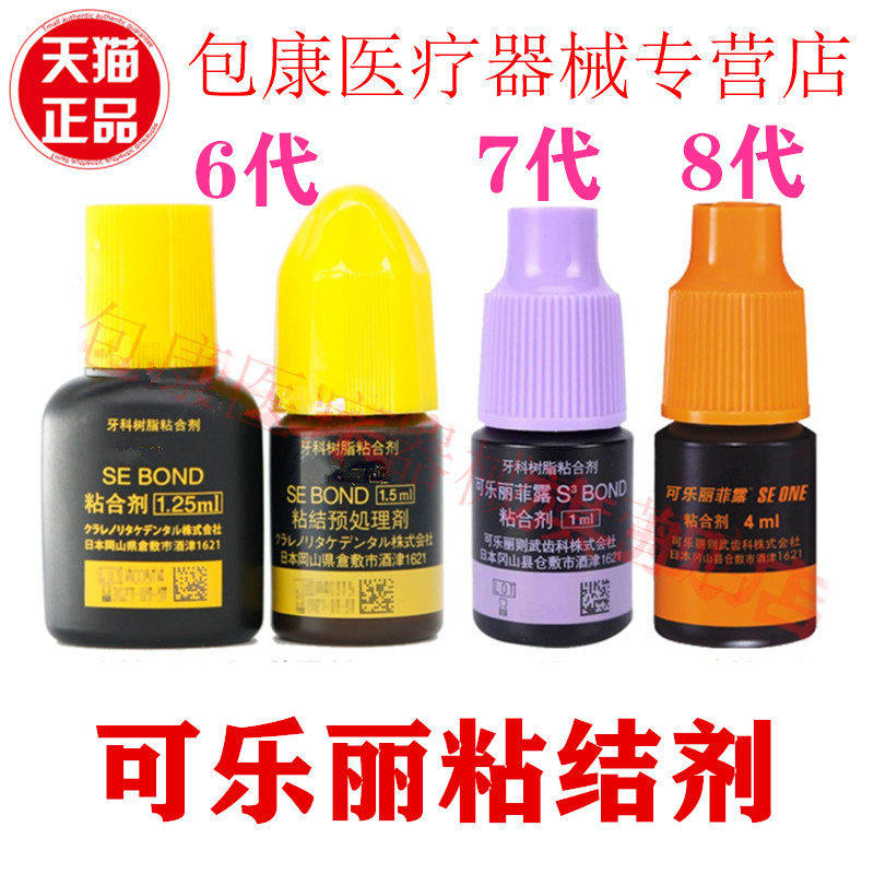 牙科可乐丽菲露粘结剂自酸蚀粘