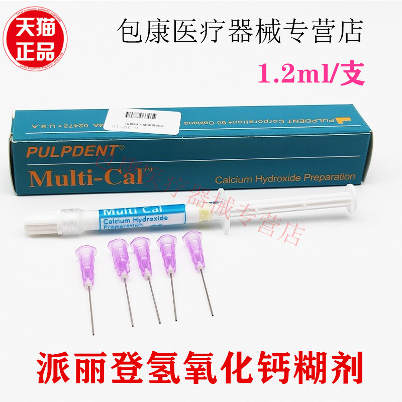 牙科材料氢氧化钙派丽登