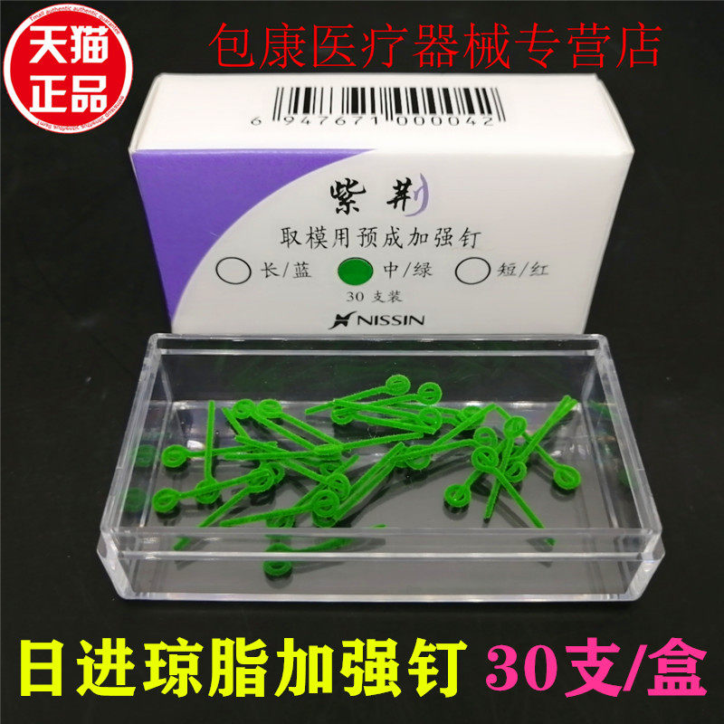 牙科口腔日进寒天琼脂印模材紫荆取模用预成加强钉琼脂加强钉包邮