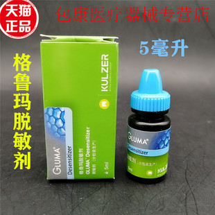 牙科材料 格鲁玛脱敏剂德国贺利氏古莎齿科脱敏剂 5ml/牙齿脱敏剂
