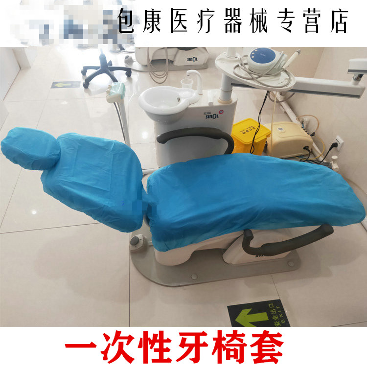 牙科一次性座套牙椅套 无纺布台套坐套牙椅套 三件套牙床坐套