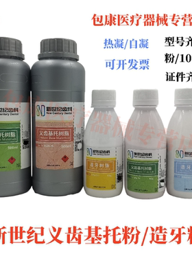 牙科材料 新世纪自凝造牙粉牙托粉II型热 凝牙托水模型树脂象牙白