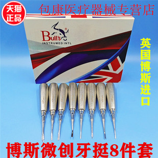 Bulls进口博斯微创牙挺8件套牙科口腔拔牙套装拔牙刀不锈钢牙挺子