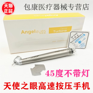 牙科天使之眼45度 后牙拔牙手机反角阻生齿手机仰角涡轮高速 按压