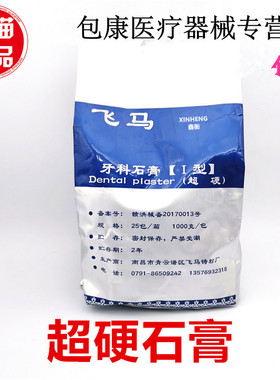 牙科模型石膏南昌飞马超硬石膏口腔牙模型印模材红黄两种1袋包邮