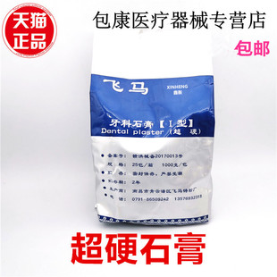 牙科模型石膏南昌飞马超硬石膏口腔牙模型印模材红黄两种1袋包邮