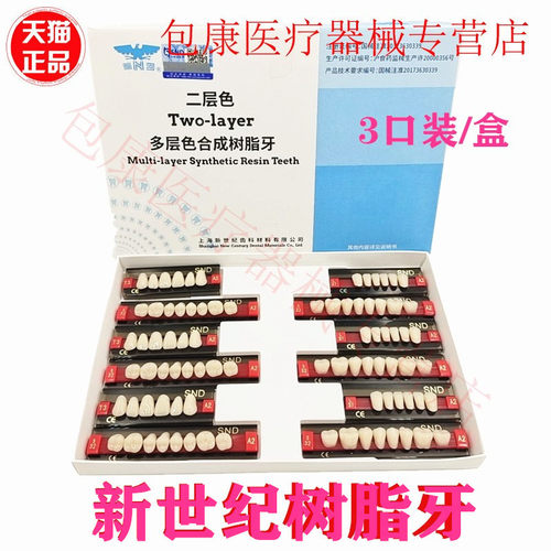 齿科全口义齿多层色合成树脂