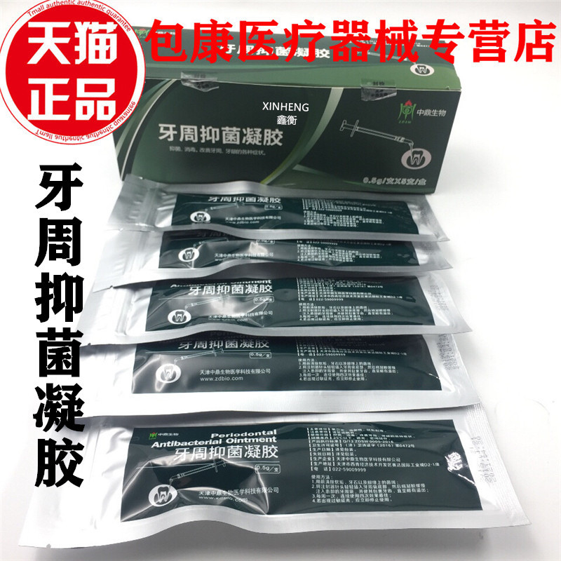 牙科牙周抑菌软膏牙周康正品