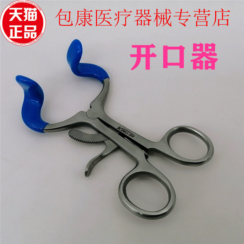 钳式不锈钢开口器扩嘴器 口腔牙科检查器械开口钳练习张口张嘴器