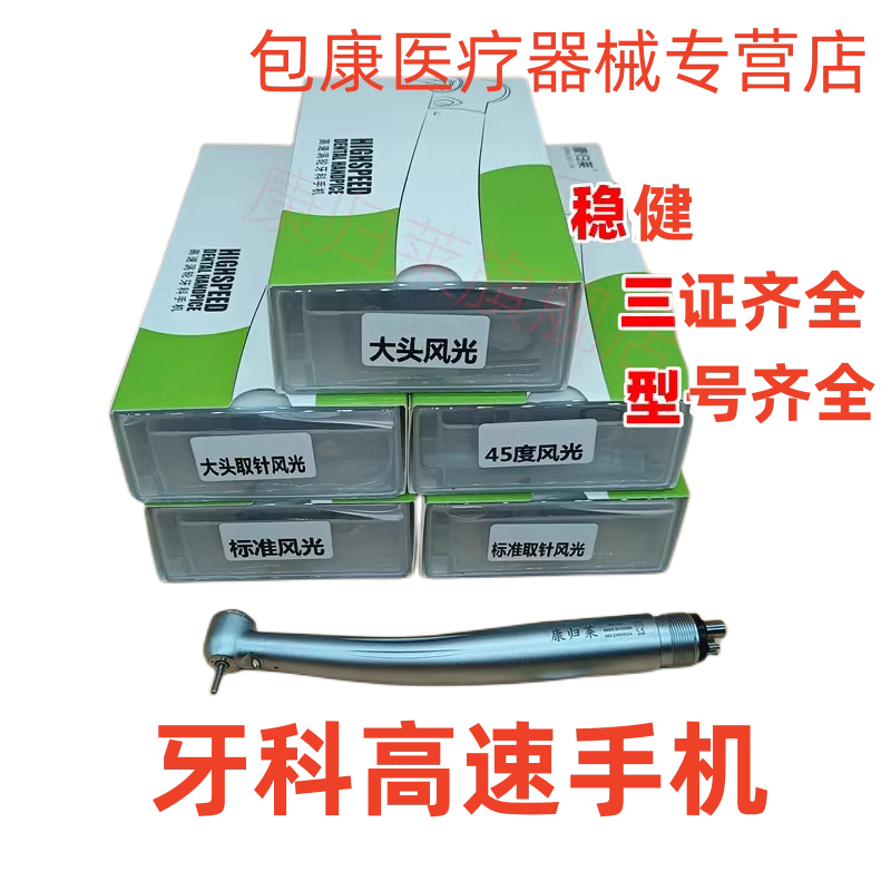 牙科高速手机涡轮轴承材料