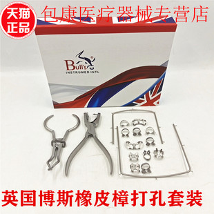 Bulls博斯进口橡皮障工具套装橡皮章夹子支架 口腔橡皮樟打孔器