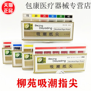 牙科达雅鼎吸潮纸尖根管大锥度吸潮纸尖牙科口腔天津柳苑吸潮纸尖
