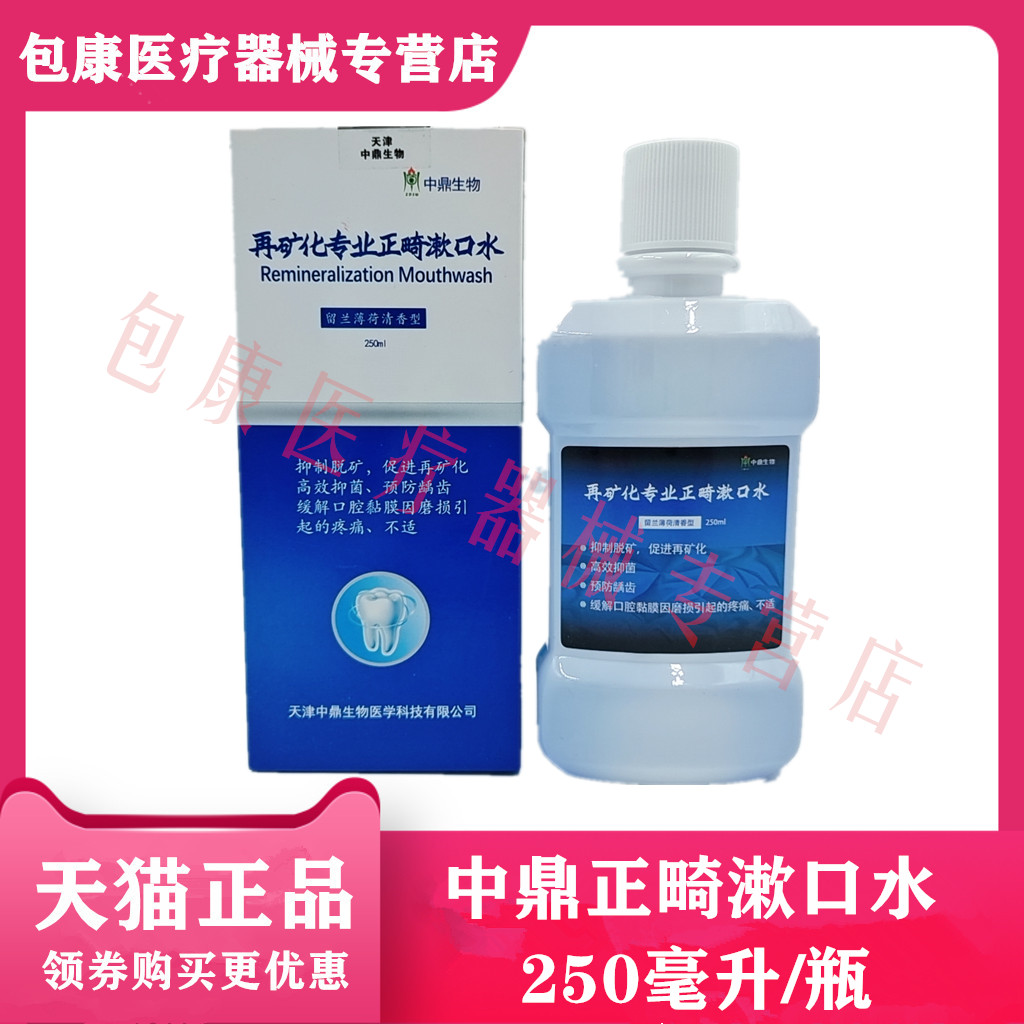 牙科中鼎正畸漱口水牙科材料