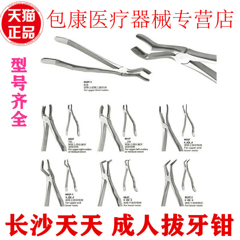 牙科材料 长沙天天 成人拔牙钳 微创拔牙钳 智齿拔牙钳 天猫正品