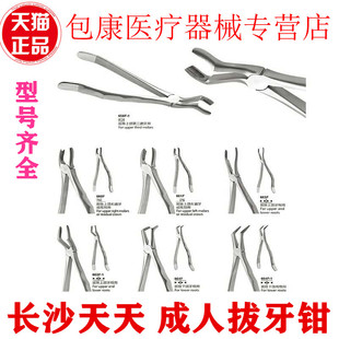 牙科材料 长沙天天 成人拔牙钳 微创拔牙钳 智齿拔牙钳 天猫正品