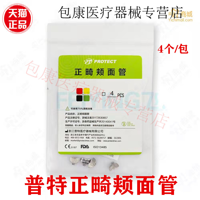 正畸颊面管普特mbt直丝弓