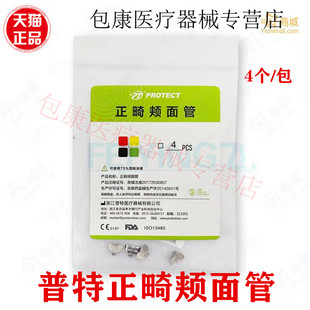 正畸颊面管 普特MBT直丝弓颊面管 粘接型不揭盖颊面管 4*1