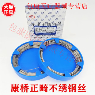 牙科材料 上海康桥口神不绣钢丝 牙用正畸不锈钢丝 30g50克装包邮