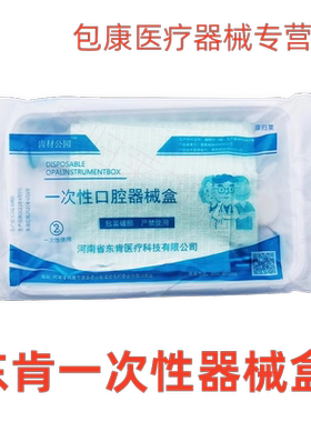 牙科材料一次性口腔器械盒 牙齿贴面器械包 牙科口腔器械盘牙医用