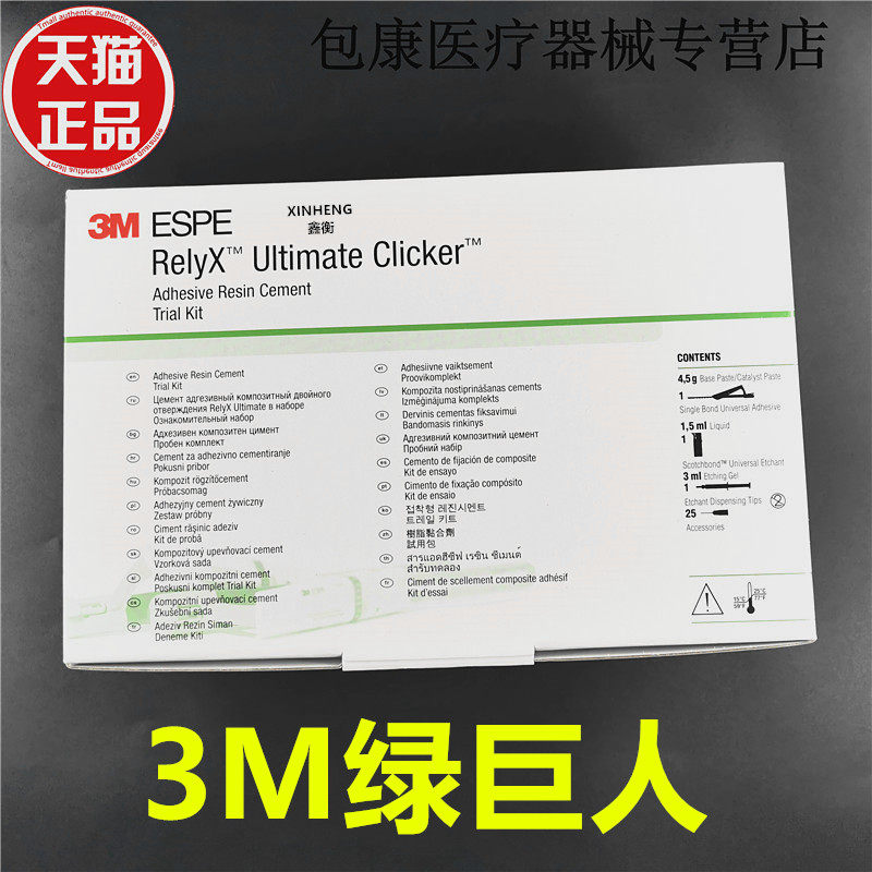 牙科绿巨人粘接全瓷冠嵌体
