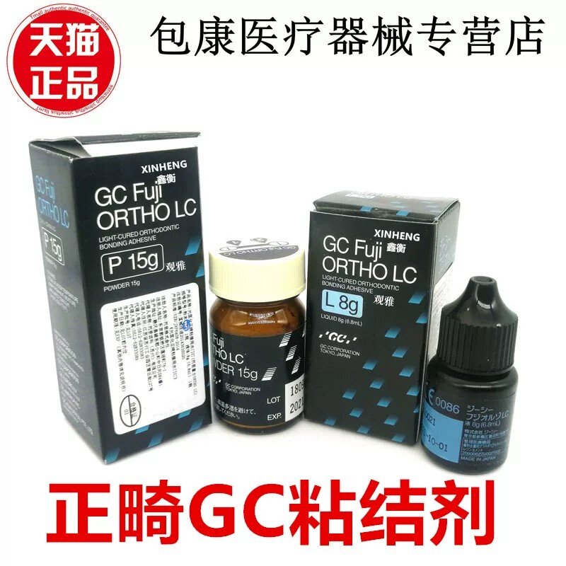 而至富光固化树脂改良型玻璃士