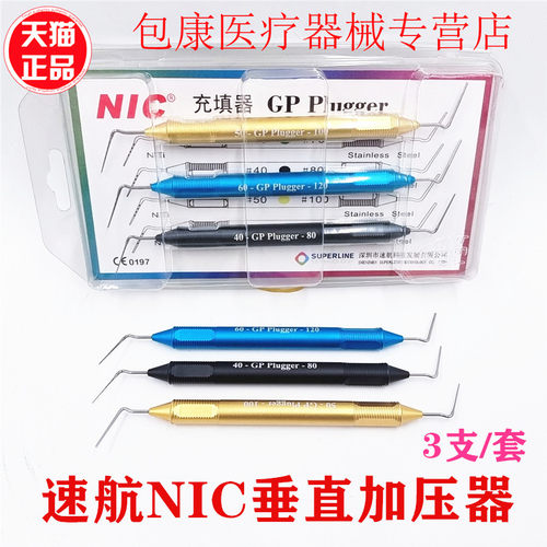牙科加压器热牙胶侧压充填器
