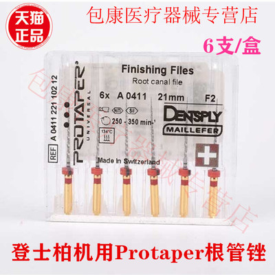 牙科Protaper根管锉/机用精修锉