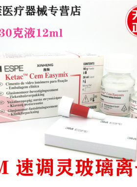 3m速调聚羧酸锌水门汀牙科现货