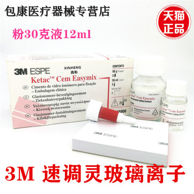 3M速调灵 3M 速调零玻璃离子水门汀 速调聚羧酸锌水门汀牙科现货