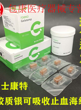 牙科明胶海绵50粒装20粒装