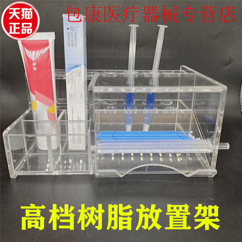 包邮牙科口腔材料树脂放置架粘结剂收纳整理盒架亚克力树脂放置架