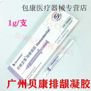 牙科材料排龈膏止血 无味 牙科 口腔 排龈线膏 广州贝康生物 包邮