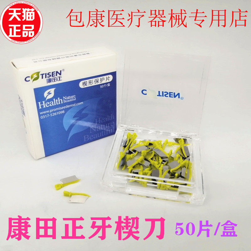 牙科材料牙楔子牙楔刀 预备牙楔子刀 一盒50片装不锈钢牙楔子包邮