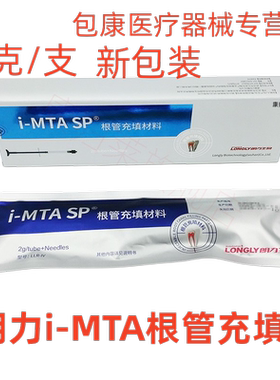 牙科材料朗力生物注射i MTA替代 iroot sp爱汝特根管水泥生物陶瓷