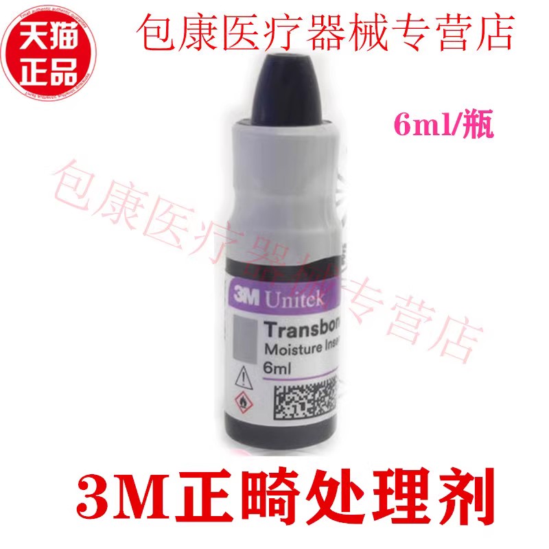 美国自固化处理液【704-048】