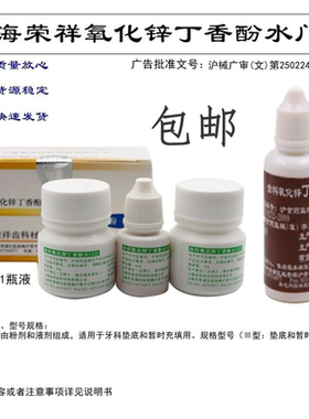 荣祥牙科材料上海荣祥丁香油