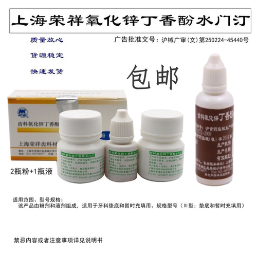 荣祥牙科材料上海荣祥丁香油
