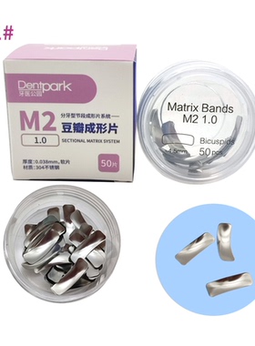 牙医公园豆瓣成型片套装牙科成形片G3不锈钢圈型龈壁成型夹口腔