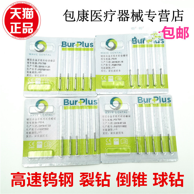 牙科高速裂钻车针球钻倒锥