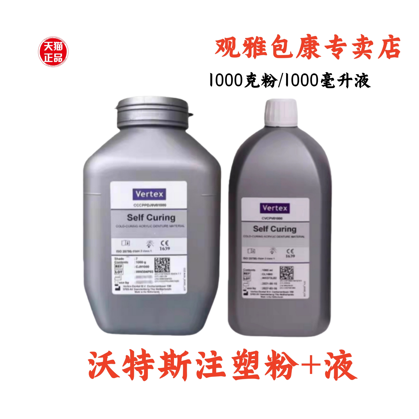 牙科沃特斯注塑粉Vertex荷兰 基托聚合物牙托粉全口吸附性义齿