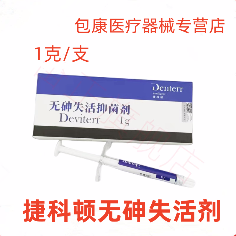 失活剂无砷失活抑菌剂