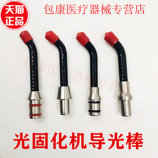 牙科光固化机导光棒 LED光纤导光棒 光固化机配件 导光棒保护膜