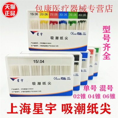 牙科锥度普通大锥度吸潮纸尖