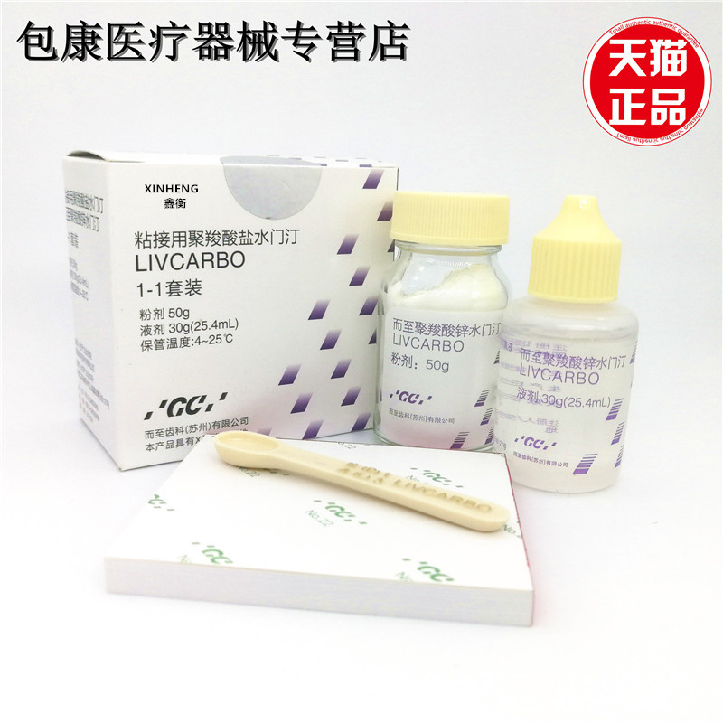 牙科材料 鑫 富士聚羧酸锌水门汀 牙科齿科