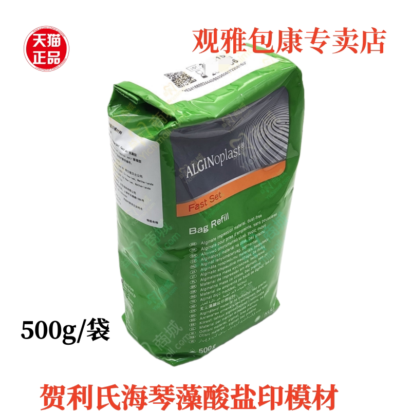 牙科印膜材贺利氏海琴藻酸盐印膜材牙齿取模材料义齿印模材 正品